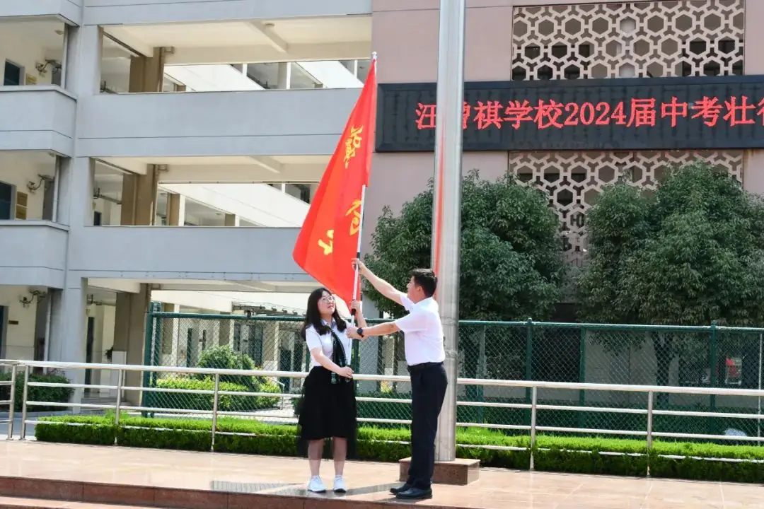 少年壮志冲云霄 中考必胜耀今朝 | 汪曾祺学校初中部隆重举行2024届学生中考壮行仪式 第29张 少年壮志冲云霄 中考必胜耀今朝 | 汪曾祺学校初中部隆重举行2024届学生中考壮行仪式 第29张