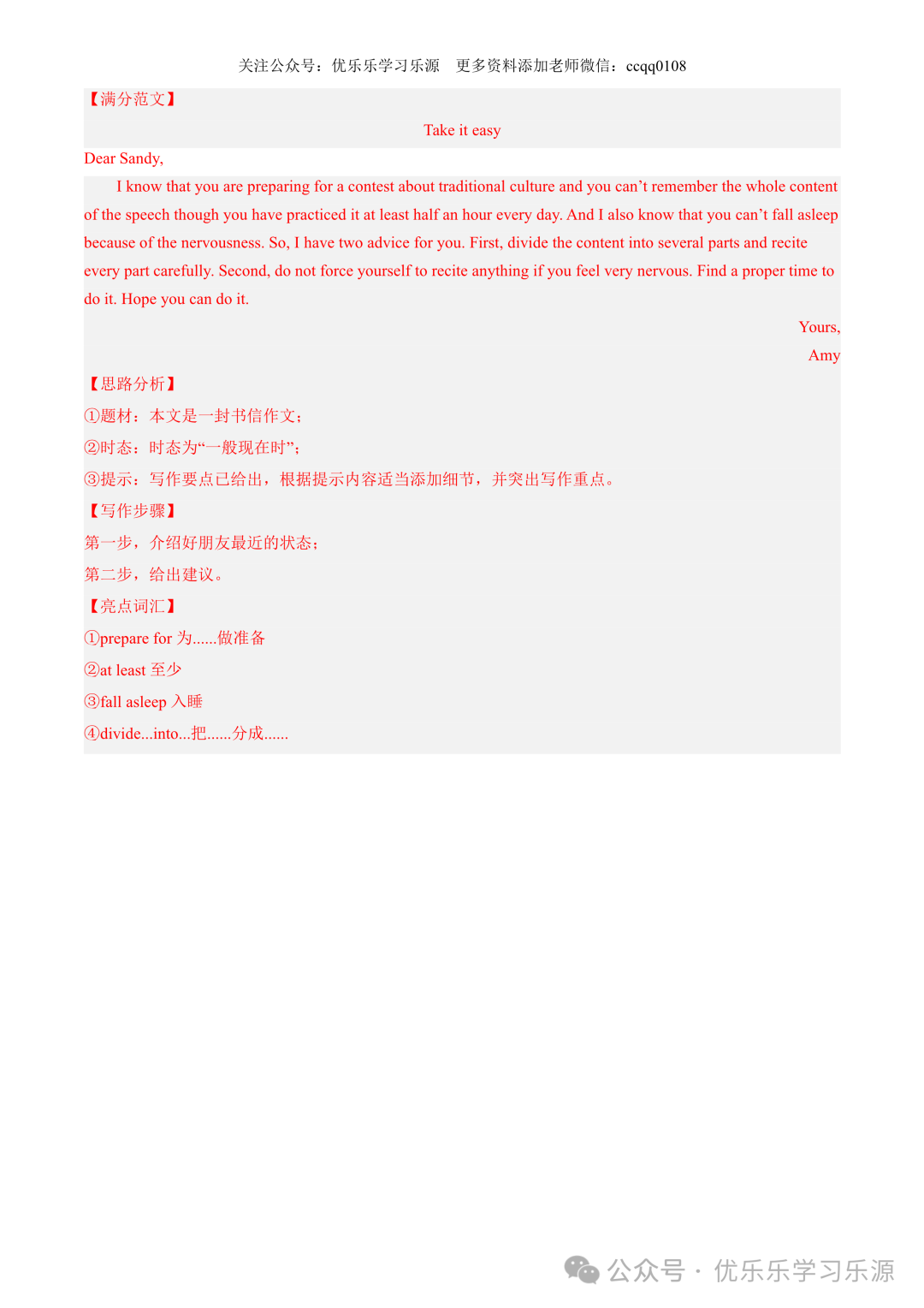【中考作文猜想 】2024年中考英语书面表达考前预测押题 第74张 【中考作文猜想 】2024年中考英语书面表达考前预测押题 第74张