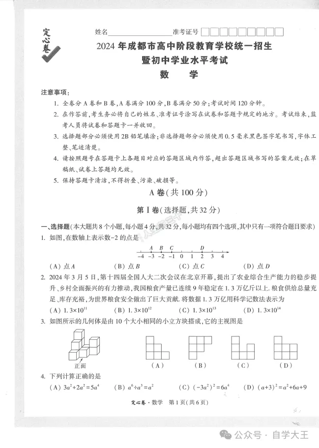2024年成都中考《定心卷》电子版 第3张 2024年成都中考《定心卷》电子版 第3张