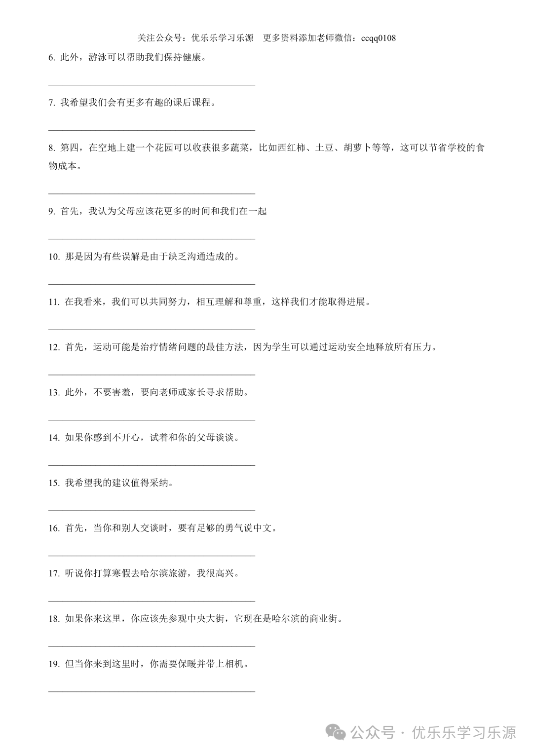 【中考作文猜想 】2024年中考英语书面表达考前预测押题 第51张 【中考作文猜想 】2024年中考英语书面表达考前预测押题 第51张