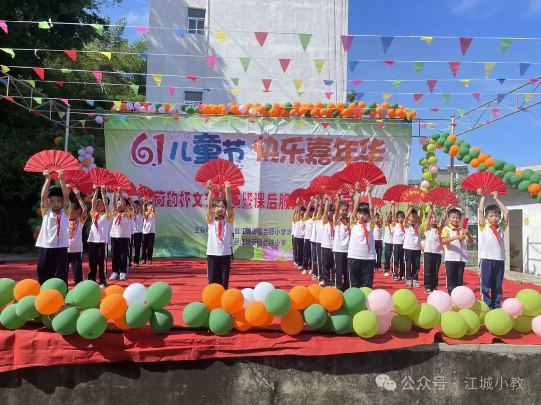合群小学举办2024年“金荷”少年庆“六一”活动 第8张 合群小学举办2024年“金荷”少年庆“六一”活动 第8张