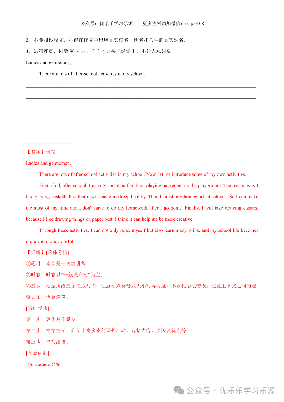 【中考作文猜想 】2024年中考英语书面表达考前预测押题 第14张 【中考作文猜想 】2024年中考英语书面表达考前预测押题 第14张