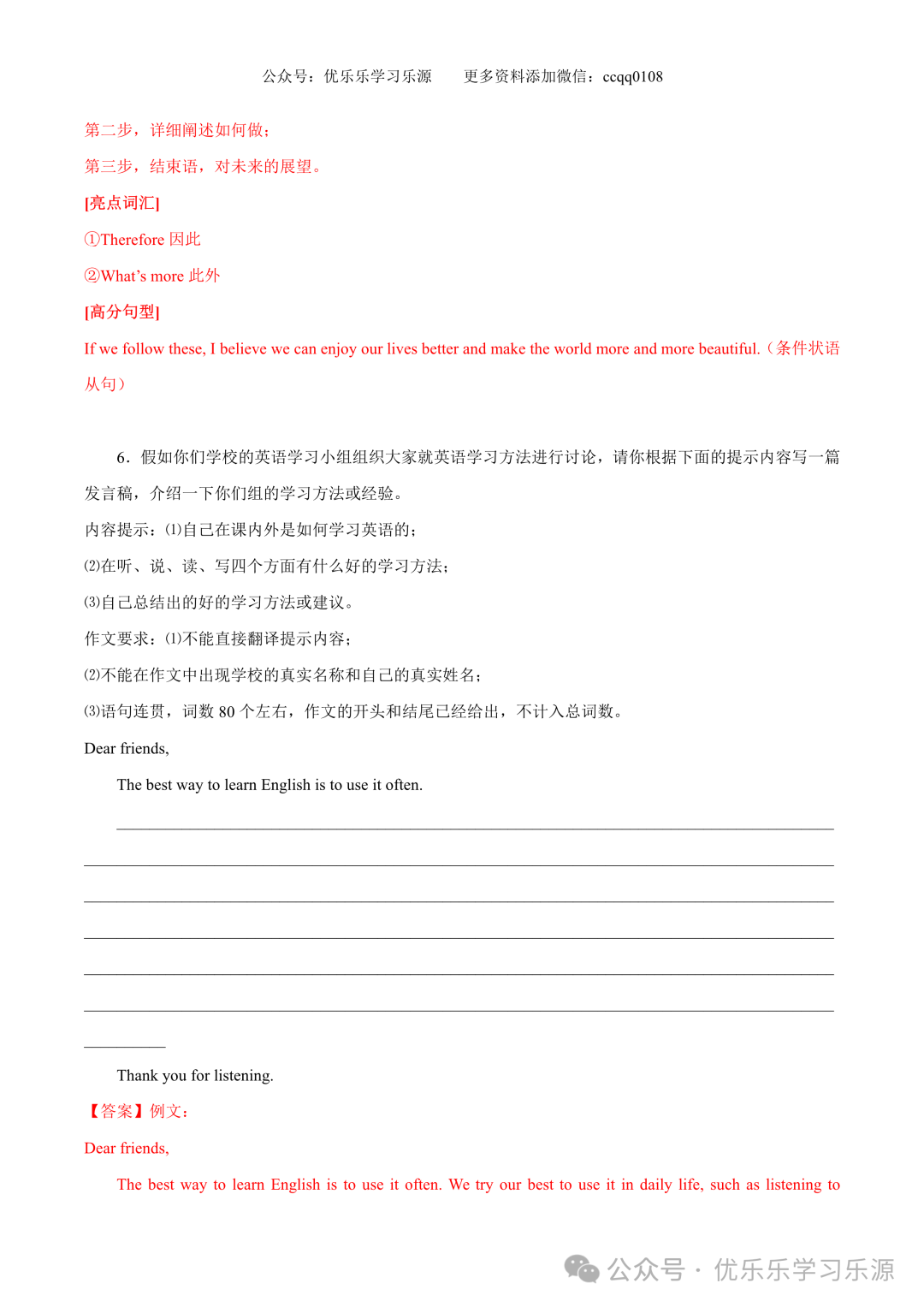 【中考作文猜想 】2024年中考英语书面表达考前预测押题 第18张 【中考作文猜想 】2024年中考英语书面表达考前预测押题 第18张