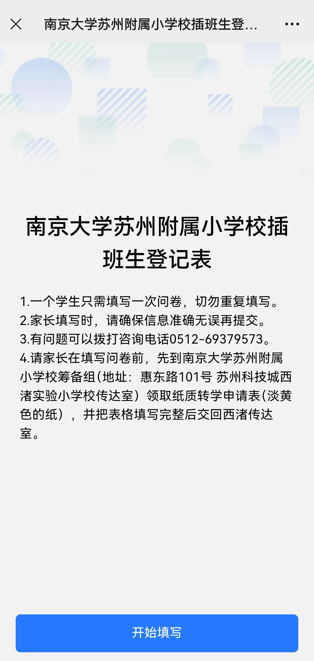 神速,南大附属幼儿园入园通知书已发!小学在统计插班生数量! 第4张 神速,南大附属幼儿园入园通知书已发!小学在统计插班生数量! 第4张