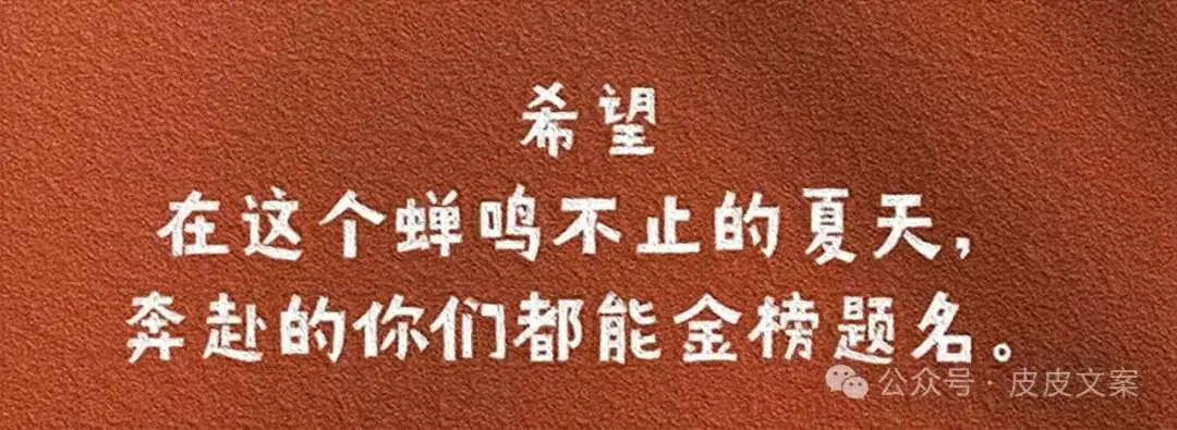 高考加油,wish前程似锦,高处相见 第2张