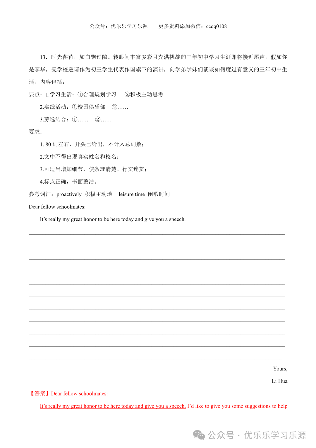 【中考作文猜想 】2024年中考英语书面表达考前预测押题 第30张 【中考作文猜想 】2024年中考英语书面表达考前预测押题 第30张