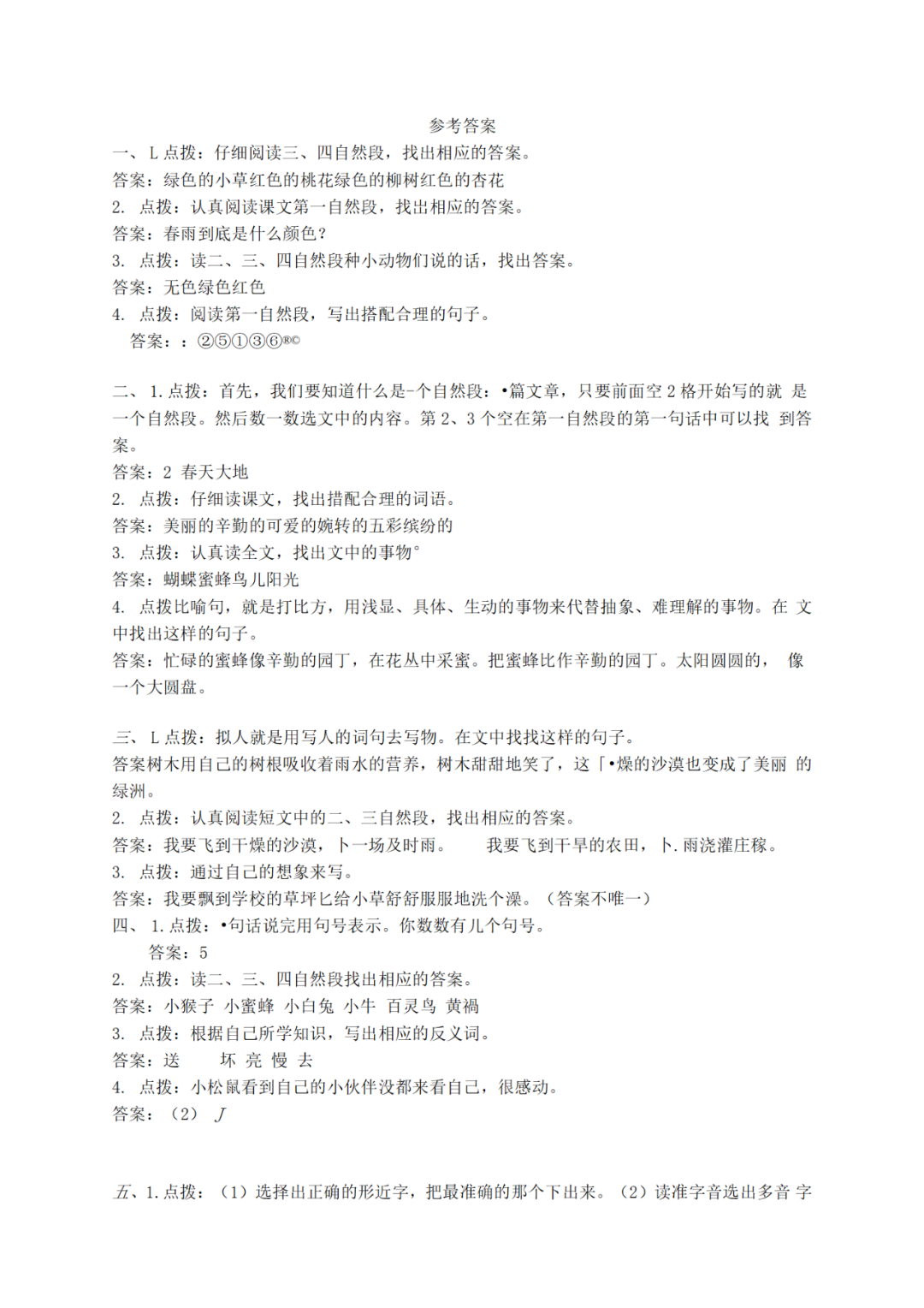 期末复习丨小学语文2年级下册课外阅读理解专项(可下载) 第11张 期末复习丨小学语文2年级下册课外阅读理解专项(可下载) 第11张