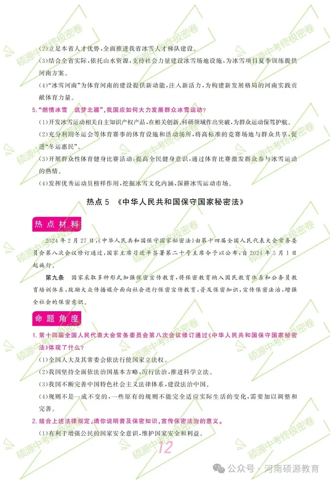 【中考终极密押】2024中考时政专题猜押 第15张 【中考终极密押】2024中考时政专题猜押 第15张