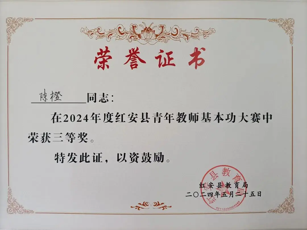 喜报丨红安县列宁小学教师喜获多项荣誉 第12张 喜报丨红安县列宁小学教师喜获多项荣誉 第12张