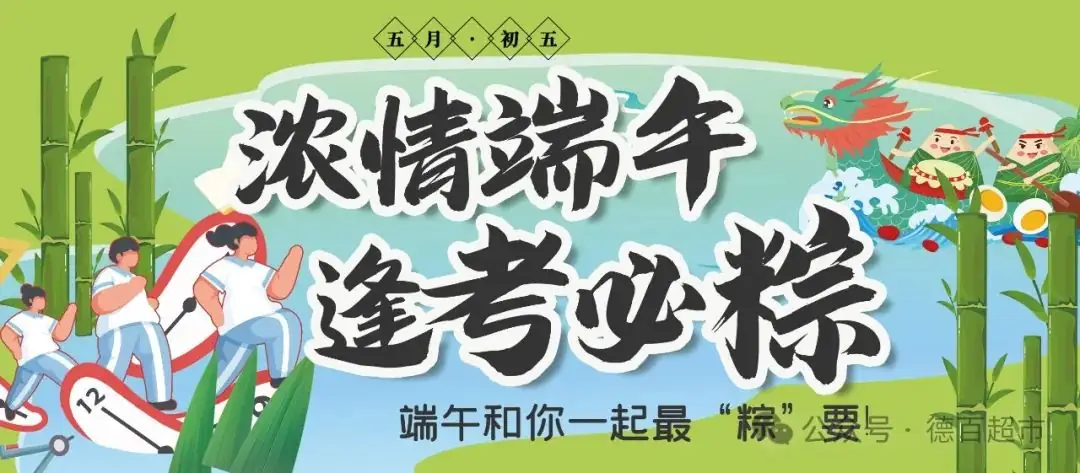 当浓情端午巧遇高考季,当然要逢考必“粽”! 第2张 当浓情端午巧遇高考季,当然要逢考必“粽”! 第2张