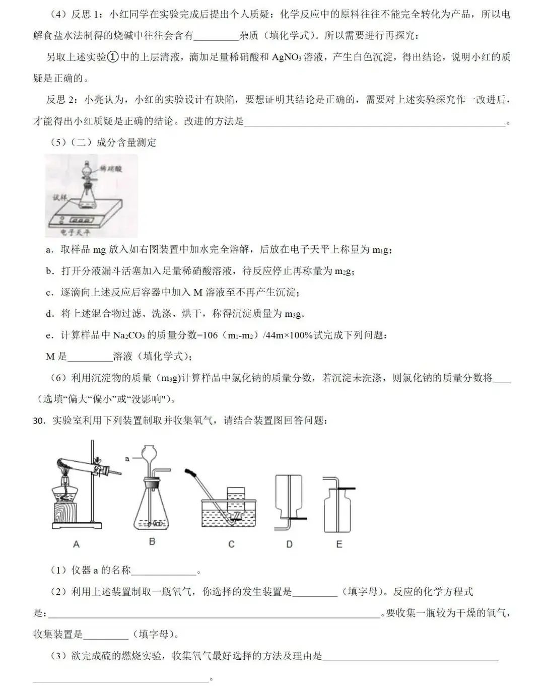 中考化学 | 2024年中考专题练习:实验探究题含答案 第26张 中考化学 | 2024年中考专题练习:实验探究题含答案 第26张