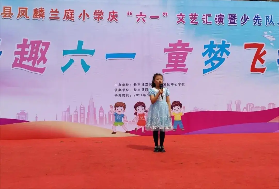 【兰庭·动态】——长丰县凤麟兰庭小学“六一”儿童节文艺汇演精彩来袭 第21张