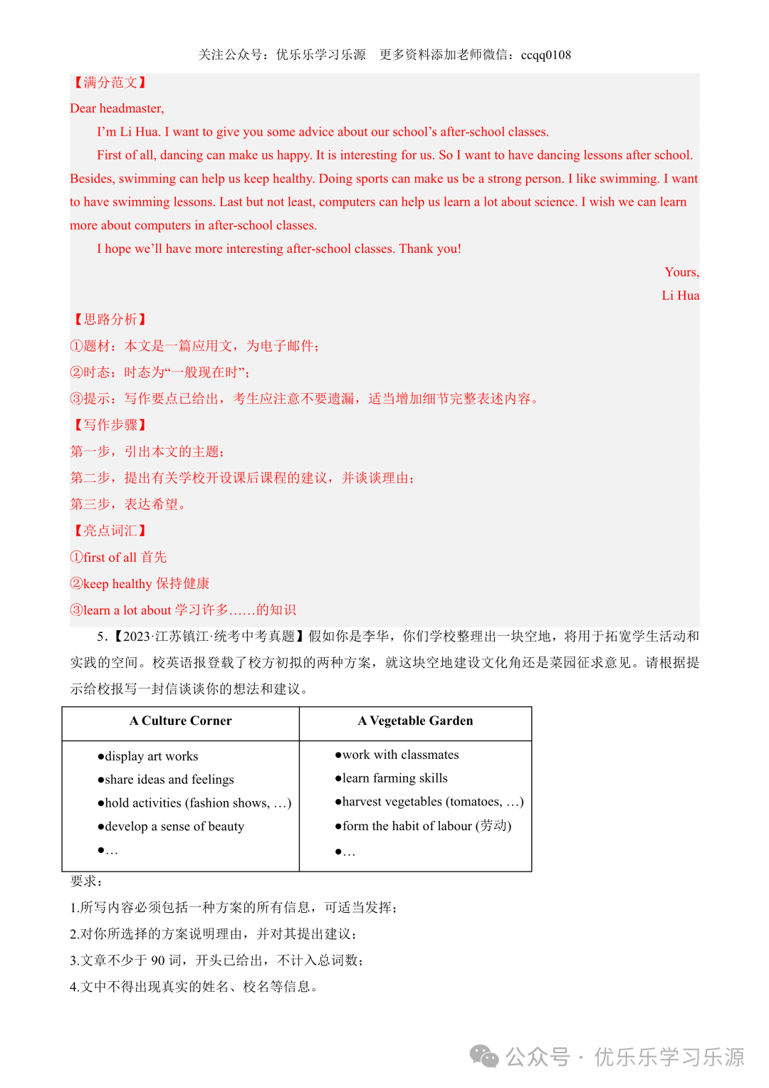 【中考作文猜想 】2024年中考英语书面表达考前预测押题 第58张 【中考作文猜想 】2024年中考英语书面表达考前预测押题 第58张