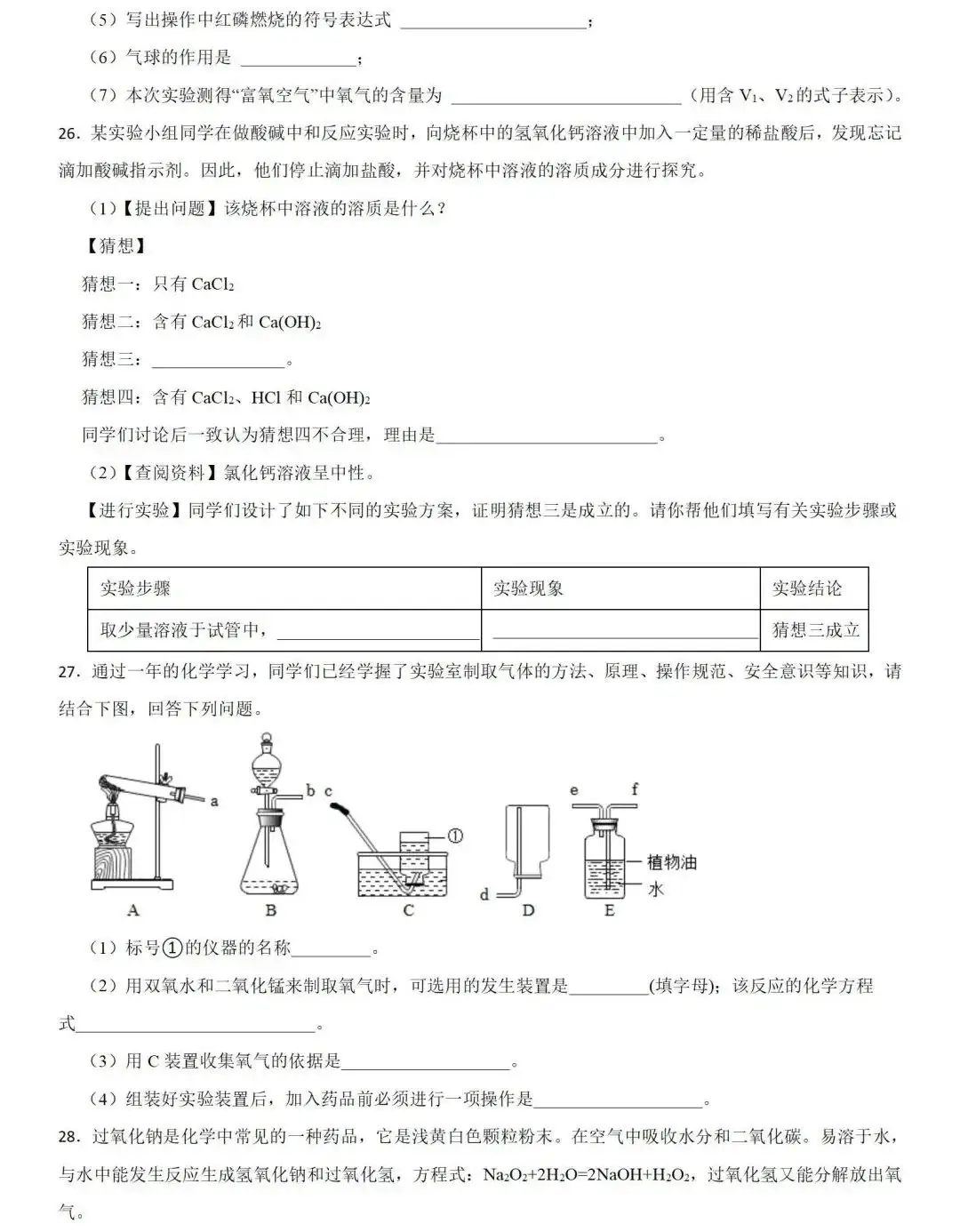 中考化学 | 2024年中考专题练习:实验探究题含答案 第24张 中考化学 | 2024年中考专题练习:实验探究题含答案 第24张