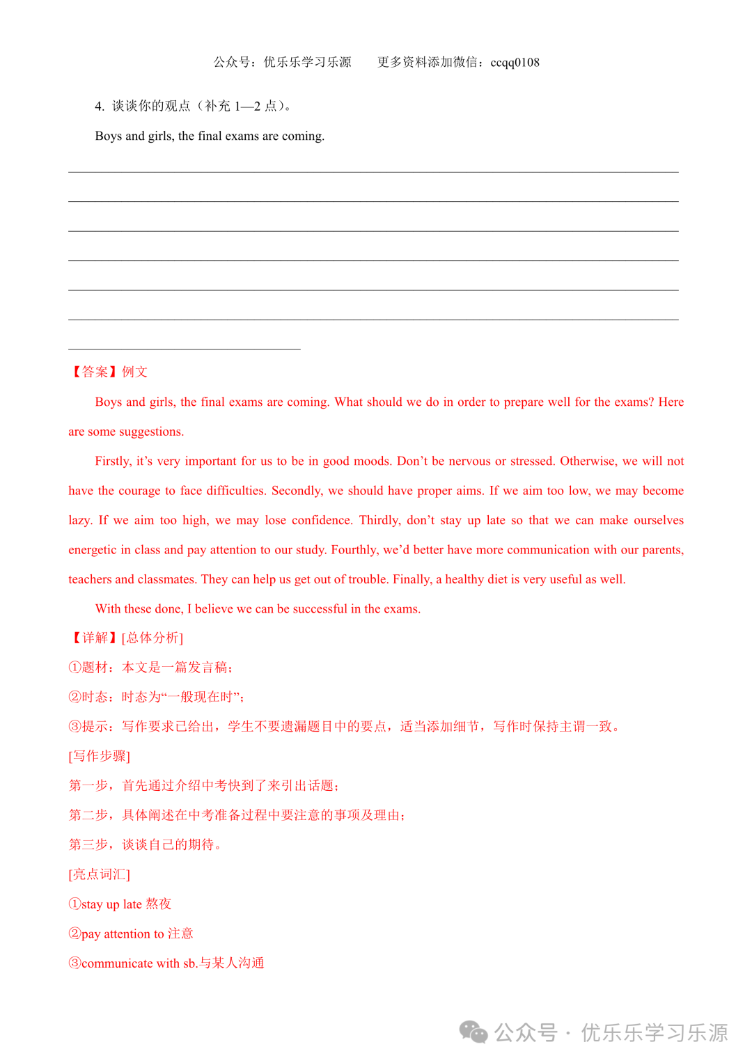 【中考作文猜想 】2024年中考英语书面表达考前预测押题 第32张 【中考作文猜想 】2024年中考英语书面表达考前预测押题 第32张