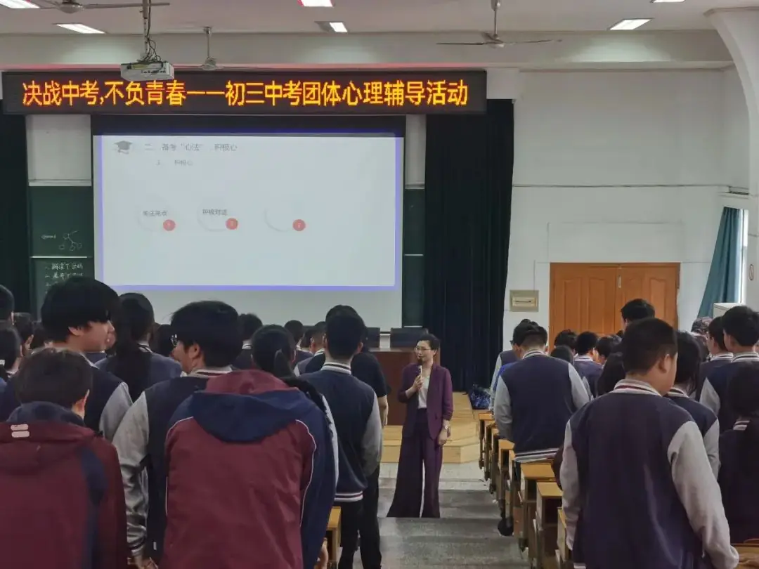 决战中考,不负青春——梅堰中学中考前团体心理辅导讲座 第12张 决战中考,不负青春——梅堰中学中考前团体心理辅导讲座 第12张