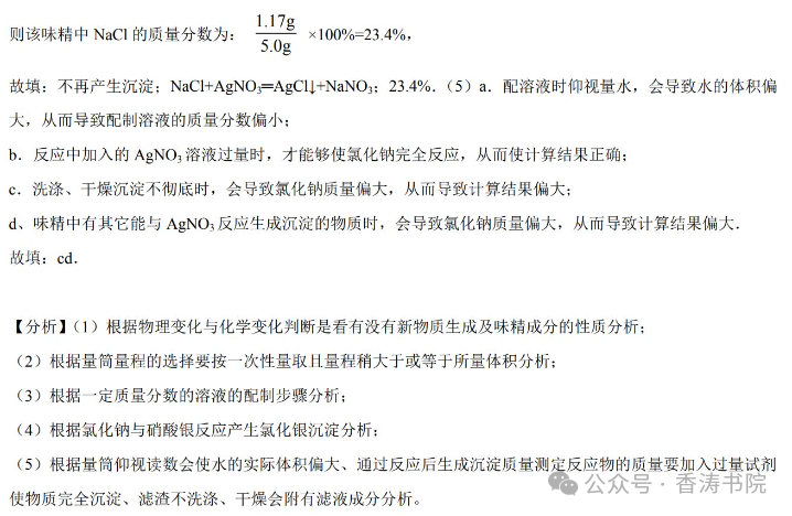 中考化学 | 2024年中考专题练习:实验探究题含答案 第33张 中考化学 | 2024年中考专题练习:实验探究题含答案 第33张