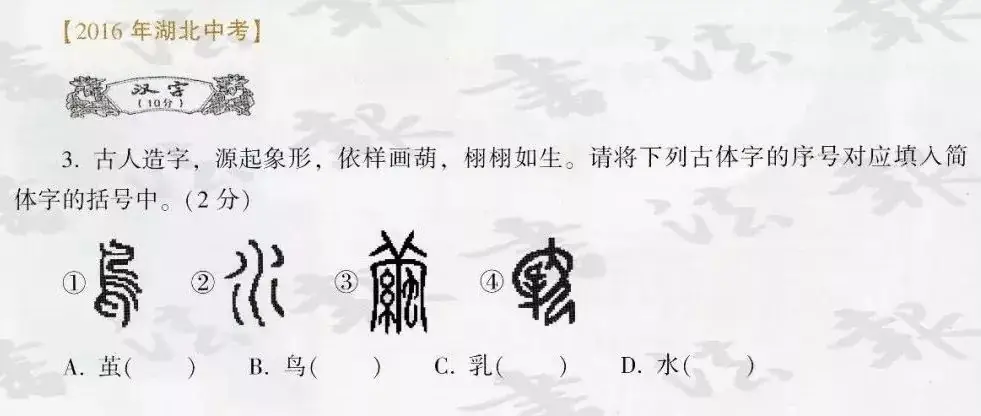 全国中考试卷中书法试题集锦 第16张 全国中考试卷中书法试题集锦 第16张