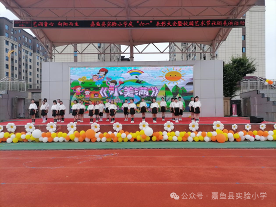 艺润童心 向阳而生——嘉鱼县实验小学开展庆“六一”表彰大会暨校园艺术节社团展演活动 第11张 艺润童心 向阳而生——嘉鱼县实验小学开展庆“六一”表彰大会暨校园艺术节社团展演活动 第11张