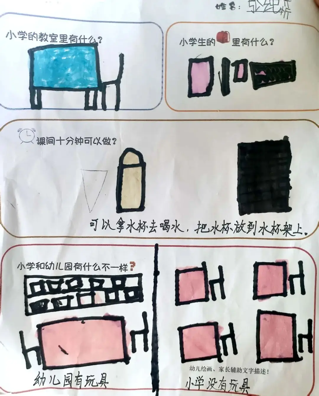 【幼小衔接】初探小学 “幼”见成长——下淀中心幼儿园大班参观小学活动 第15张