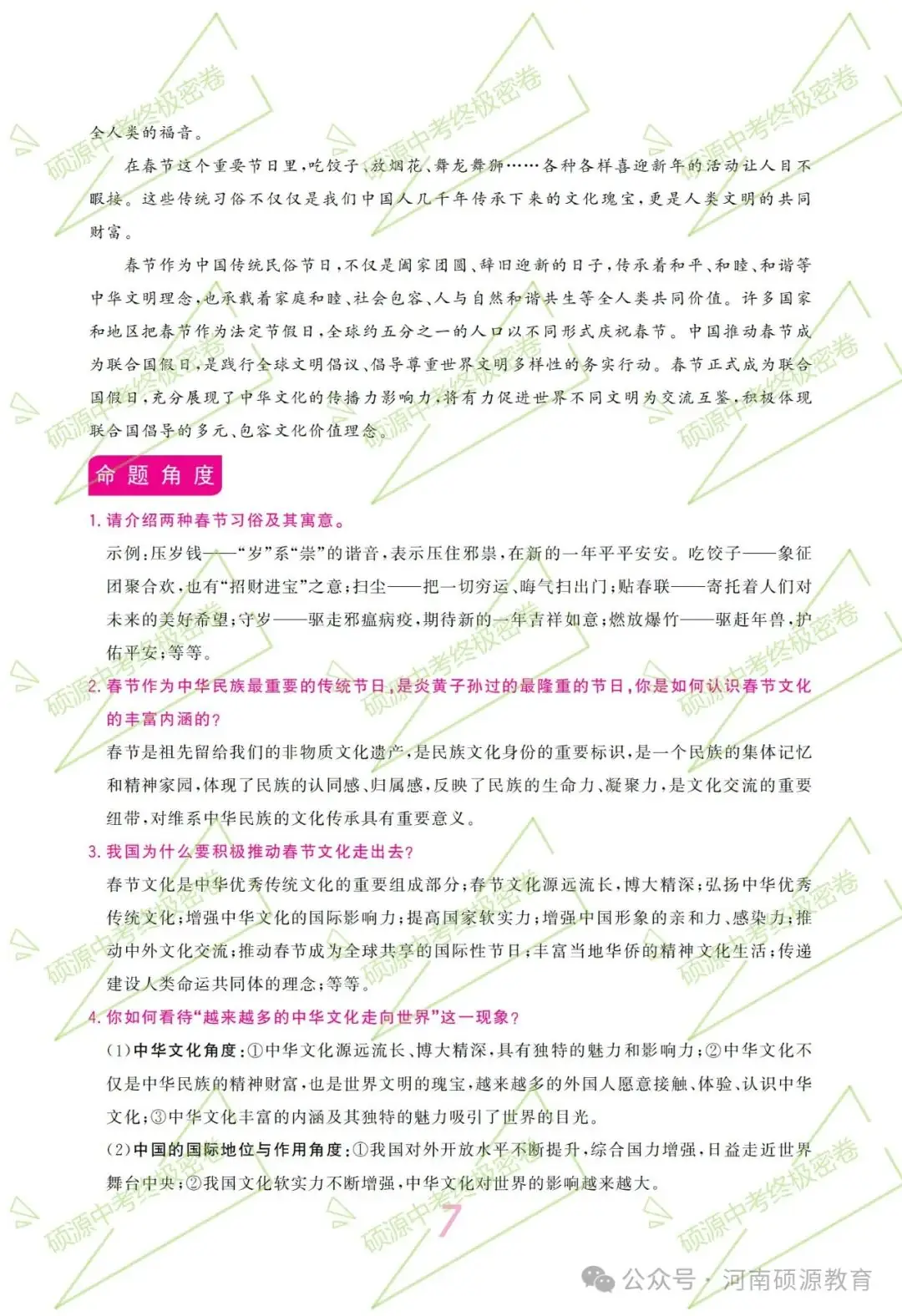 【中考终极密押】2024中考时政专题猜押 第10张 【中考终极密押】2024中考时政专题猜押 第10张