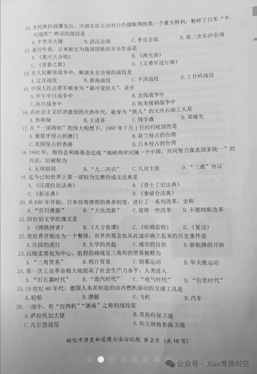 【2023年绥化中考真题】历史试题+答案 第2张