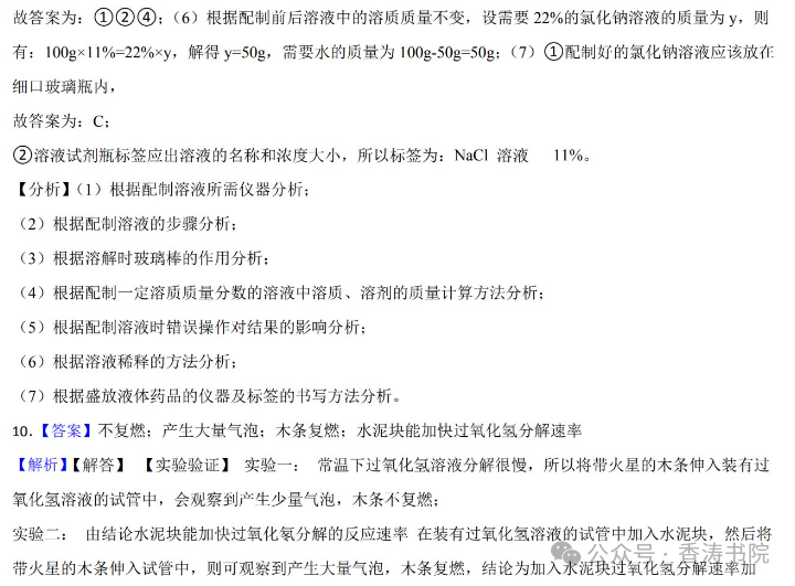 中考化学 | 2024年中考专题练习:实验探究题含答案 第44张 中考化学 | 2024年中考专题练习:实验探究题含答案 第44张