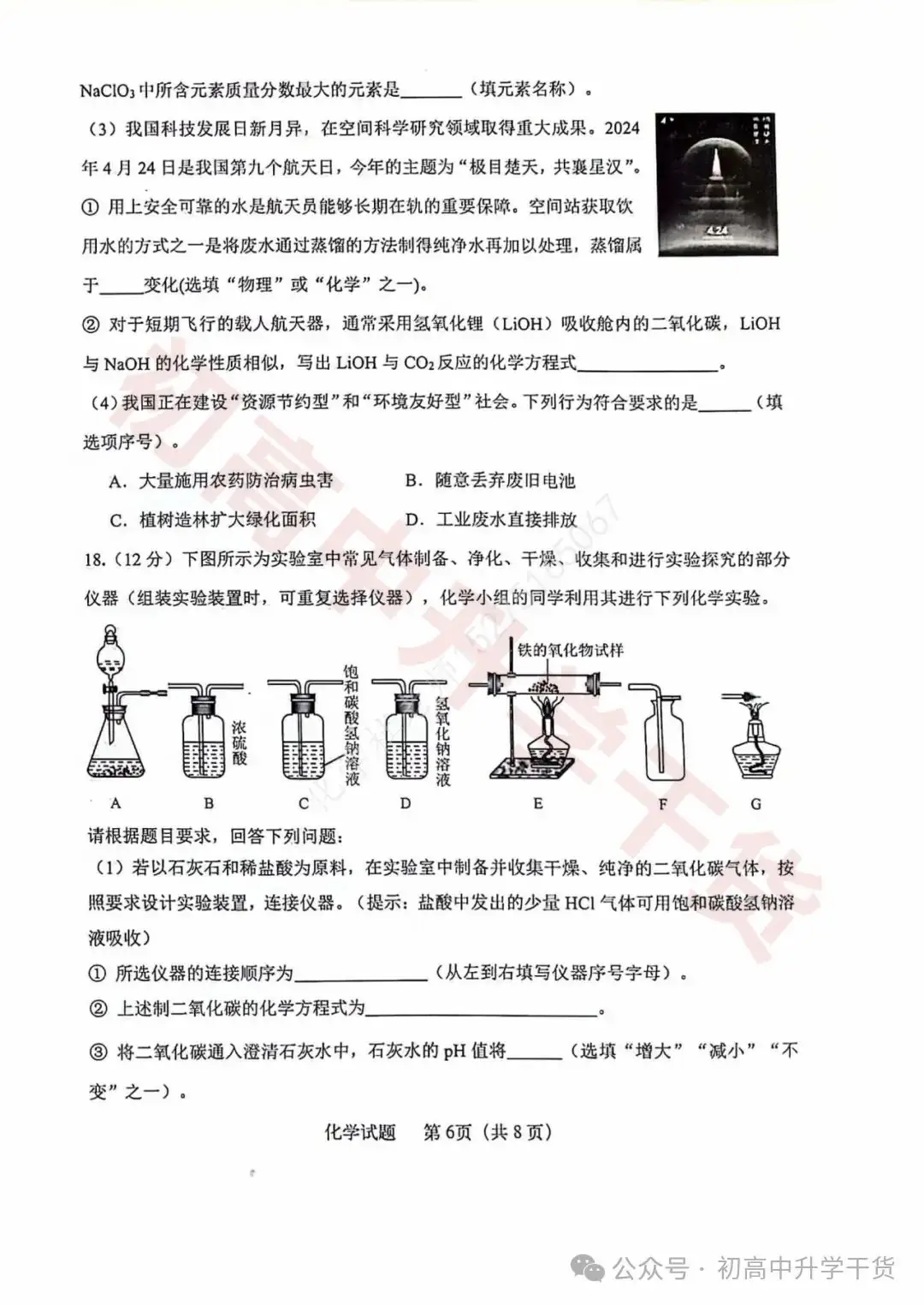 2024年济南天桥区中考三模各科试题+参考答案 | PDF下载版 第47张 2024年济南天桥区中考三模各科试题+参考答案 | PDF下载版 第47张