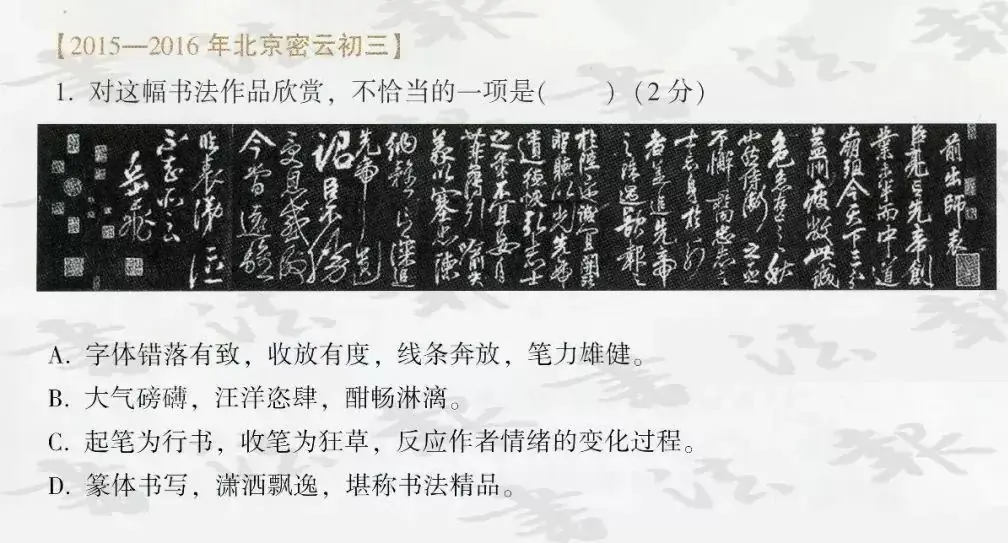 全国中考试卷中书法试题集锦 第21张 全国中考试卷中书法试题集锦 第21张