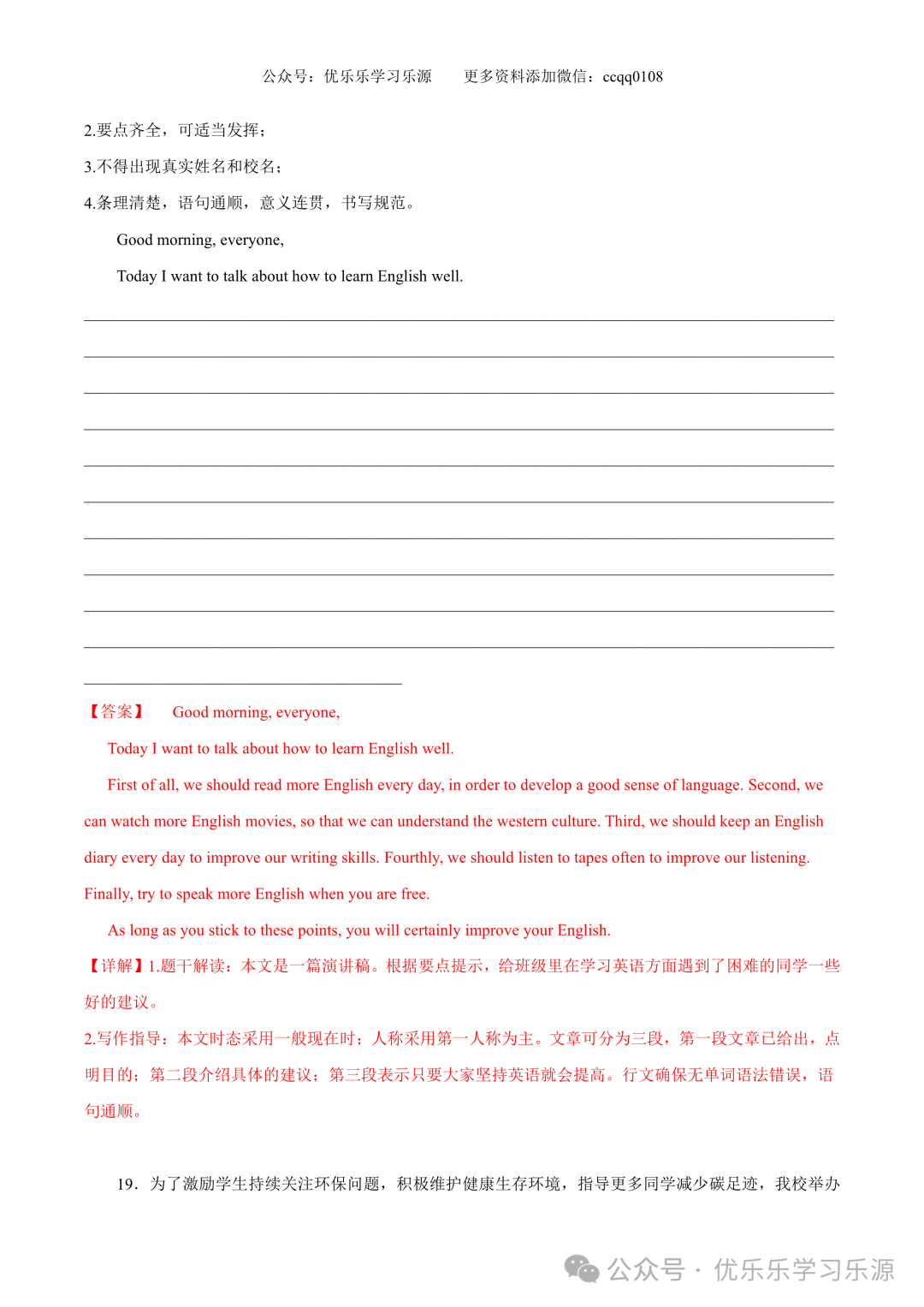 【中考作文猜想 】2024年中考英语书面表达考前预测押题 第39张 【中考作文猜想 】2024年中考英语书面表达考前预测押题 第39张