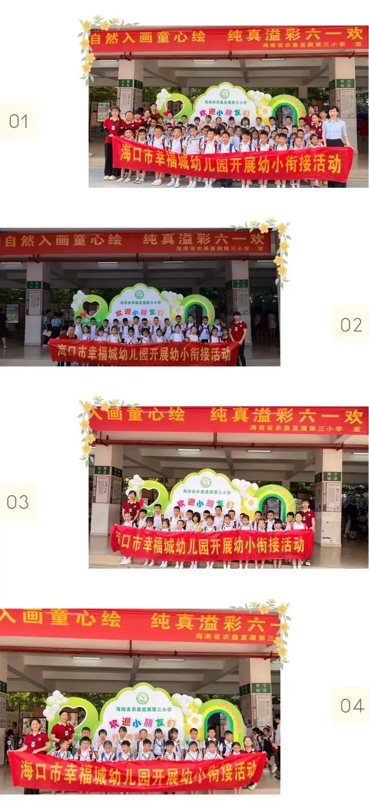 “走进小学 ,相伴成长”——海口市幸福城幼儿园(海职院分园)幼小衔接活动之参观小学 第19张 “走进小学 ,相伴成长”——海口市幸福城幼儿园(海职院分园)幼小衔接活动之参观小学 第19张