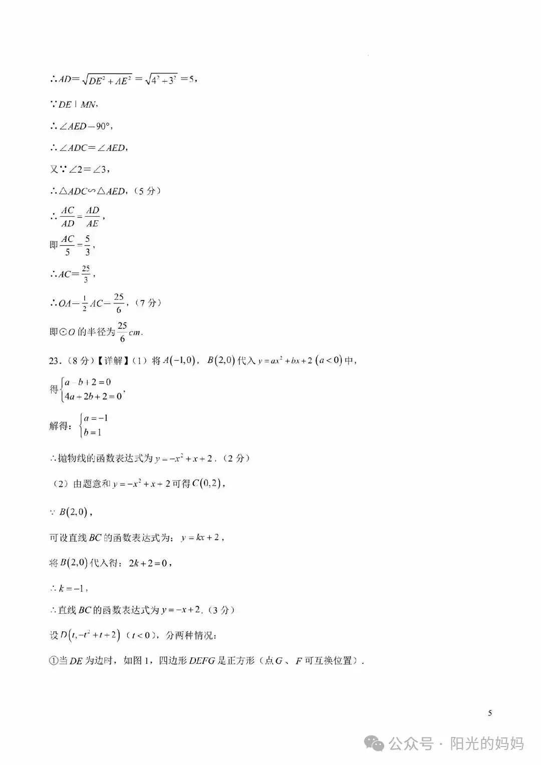 中考绝密押题,年年押年年中 第12张 中考绝密押题,年年押年年中 第12张