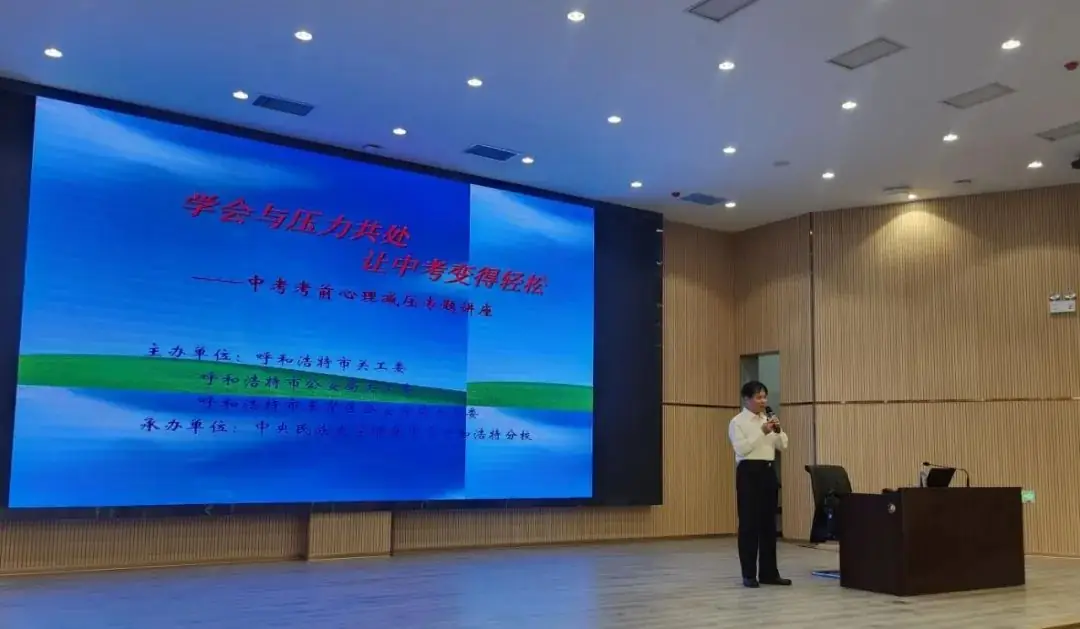 发挥“五老〞优势 助力中考学子——呼和浩特市公安局关工委开展专题讲座 第1张