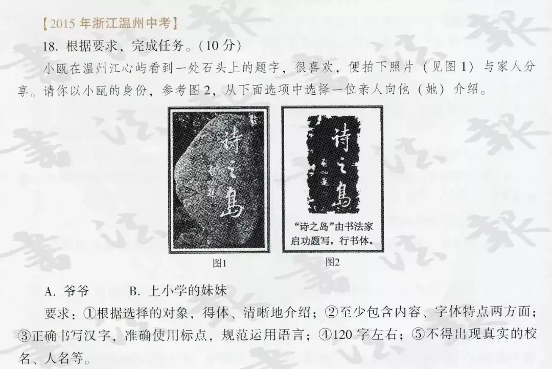 全国中考试卷中书法试题集锦 第22张 全国中考试卷中书法试题集锦 第22张