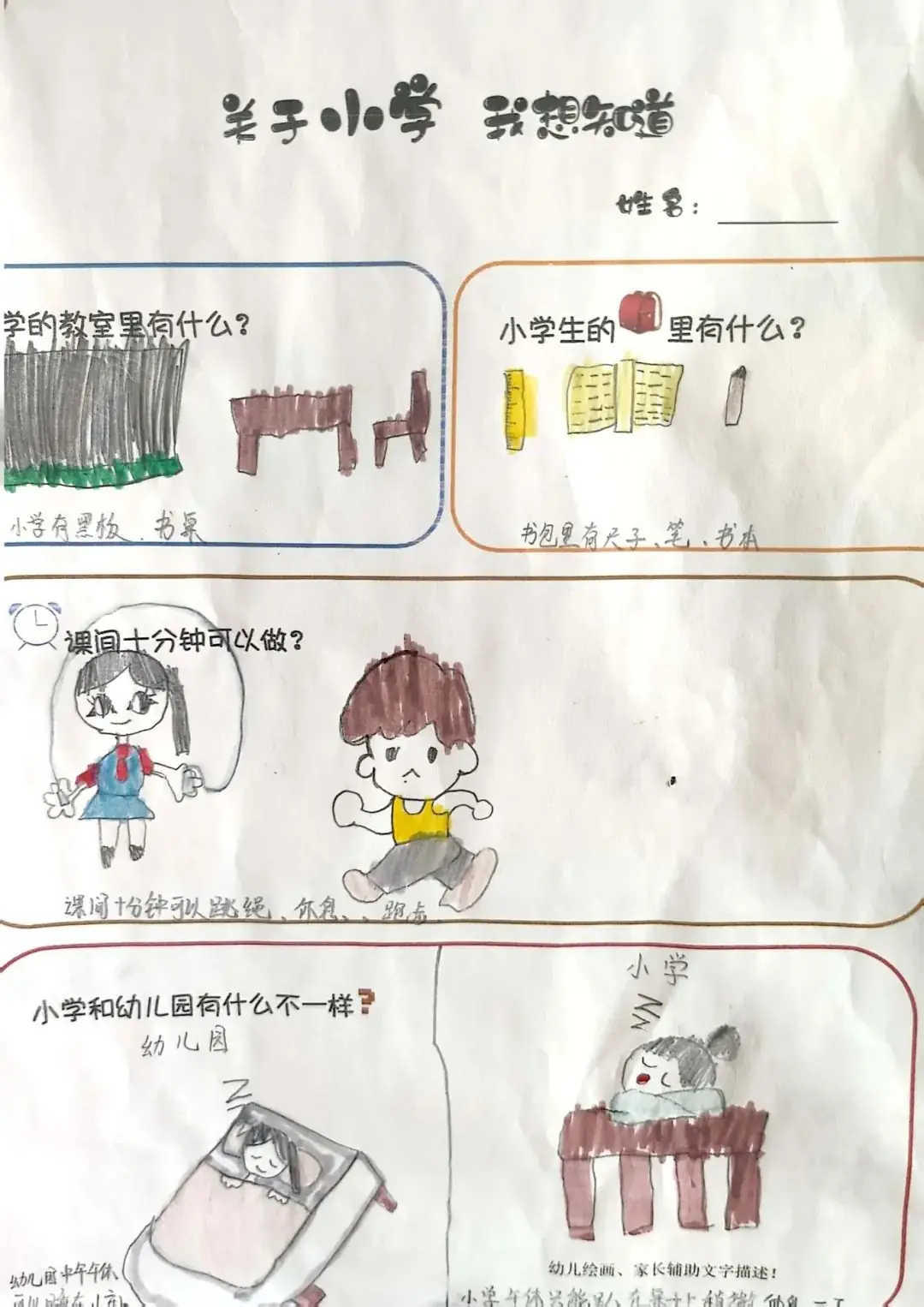 【幼小衔接】初探小学 “幼”见成长——下淀中心幼儿园大班参观小学活动 第10张