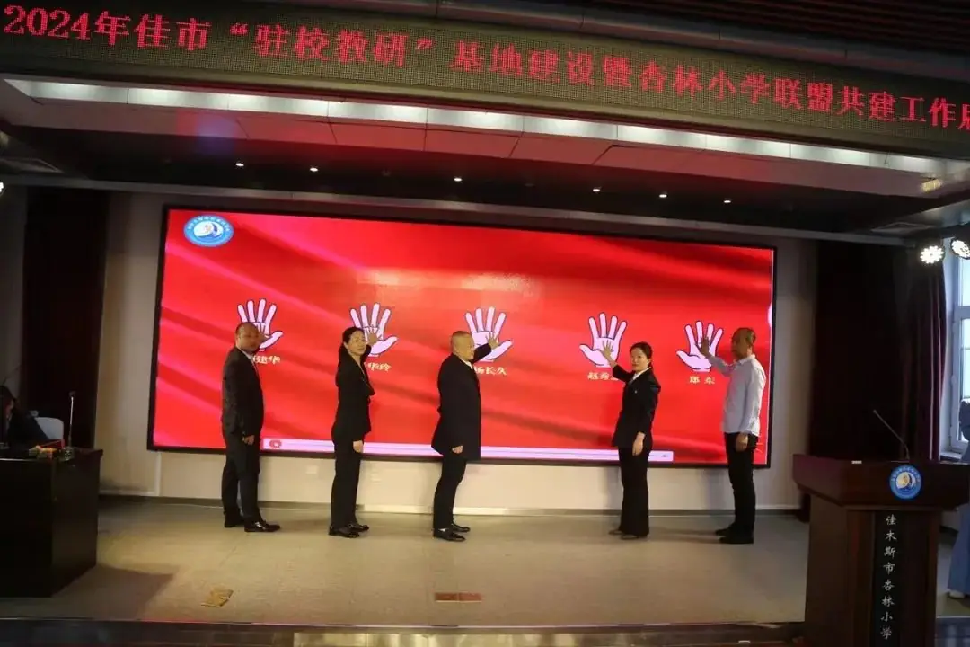 【小学研陪】驻校教研增实效 联盟共建展新篇——佳市小学“驻校教研”基地建设暨杏林小学与边境县联盟校共建工作启动会 第10张 【小学研陪】驻校教研增实效 联盟共建展新篇——佳市小学“驻校教研”基地建设暨杏林小学与边境县联盟校共建工作启动会 第10张