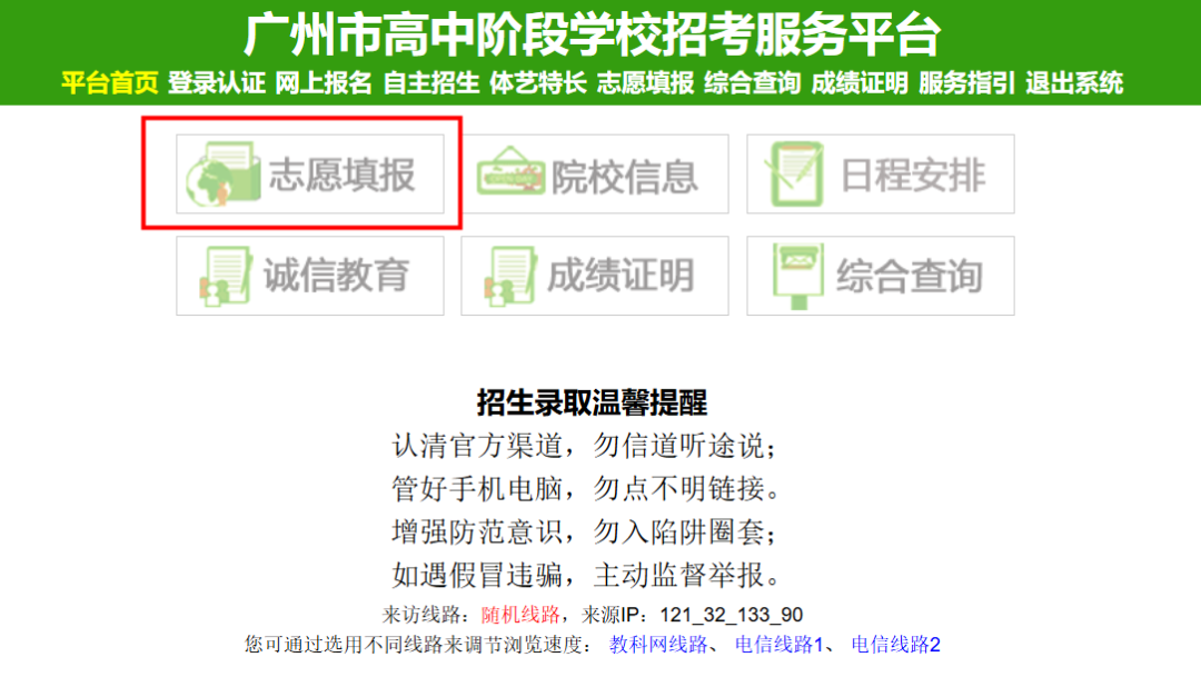 【中考资讯】5号截止!速看中考志愿填报实操教程! 第2张 【中考资讯】5号截止!速看中考志愿填报实操教程! 第2张