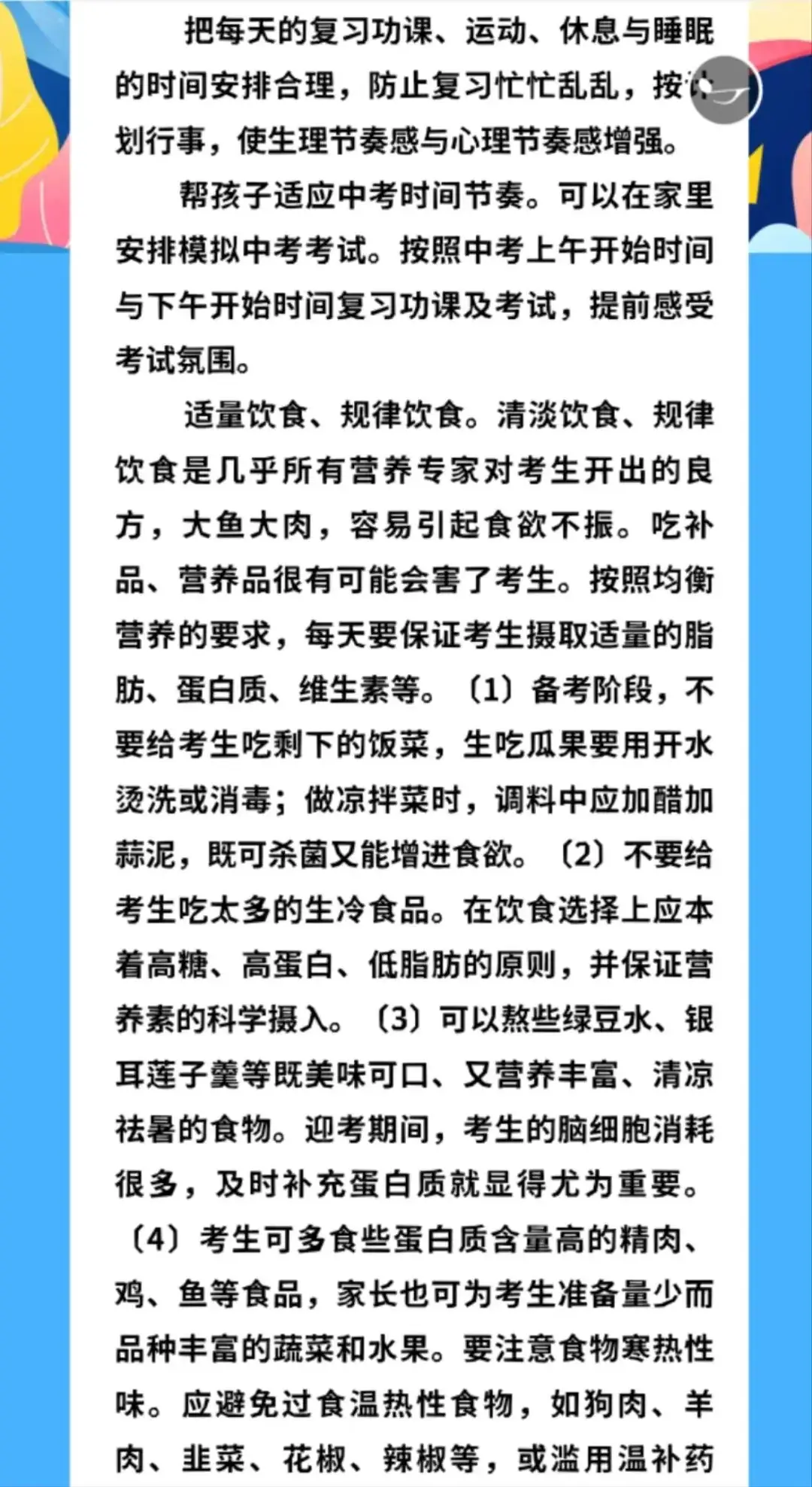 备战中考 致家长的一封信 第7张 备战中考 致家长的一封信 第7张