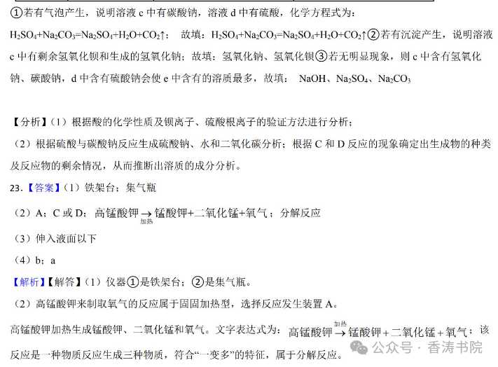 中考化学 | 2024年中考专题练习:实验探究题含答案 第66张 中考化学 | 2024年中考专题练习:实验探究题含答案 第66张