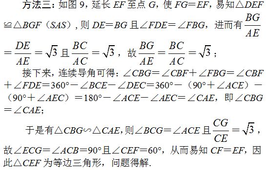 中考:妙法迭出的中点应用 第15张 中考:妙法迭出的中点应用 第15张