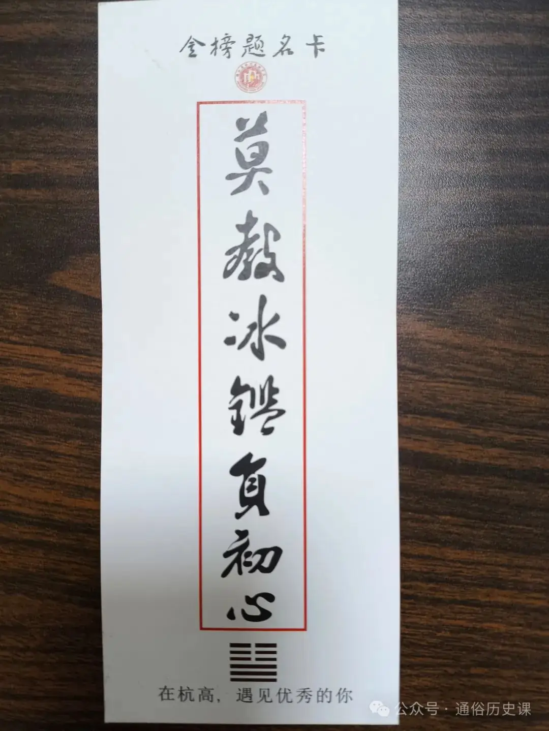 六百张杭州中考金榜题名卡,贡院南门直接领 第3张 六百张杭州中考金榜题名卡,贡院南门直接领 第3张