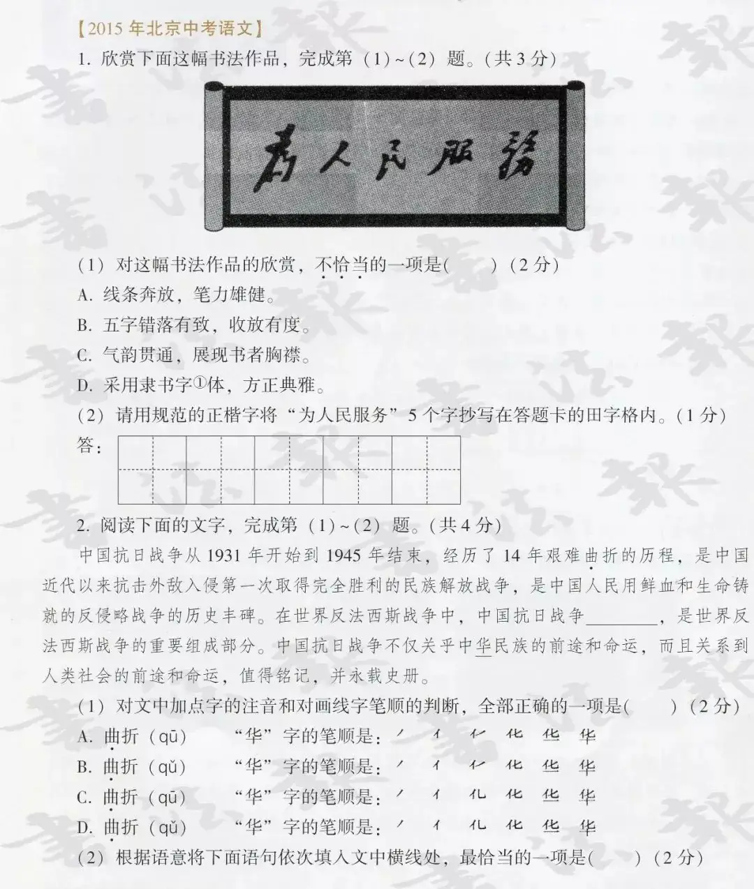 全国中考试卷中书法试题集锦 第23张 全国中考试卷中书法试题集锦 第23张