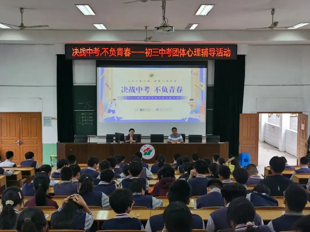 决战中考,不负青春——梅堰中学中考前团体心理辅导讲座 第4张 决战中考,不负青春——梅堰中学中考前团体心理辅导讲座 第4张
