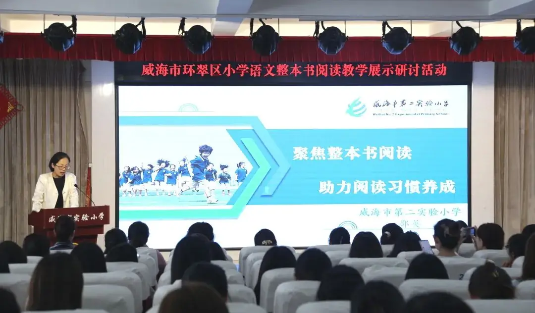教研动态 | 环翠区小学语文整本书阅读教学展示研讨活动在威海市实验小学举行 第18张 教研动态 | 环翠区小学语文整本书阅读教学展示研讨活动在威海市实验小学举行 第18张