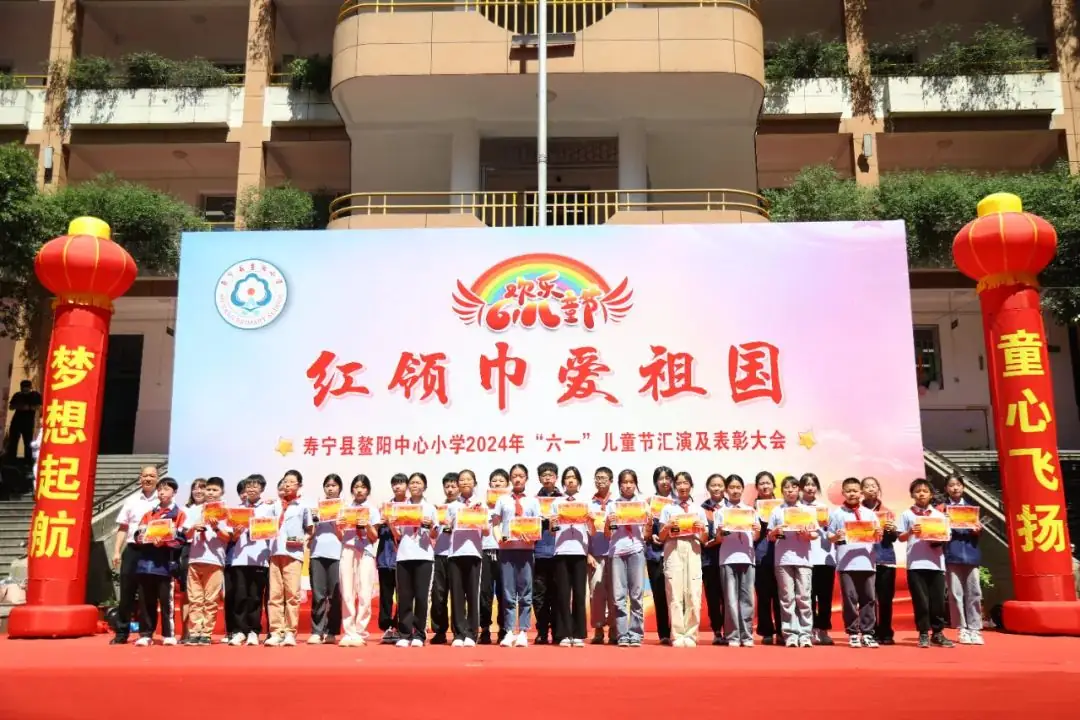 “红领巾爱祖国”——寿宁县鳌阳中心小学2024年庆六一文艺汇演暨表彰活动 第9张 “红领巾爱祖国”——寿宁县鳌阳中心小学2024年庆六一文艺汇演暨表彰活动 第9张