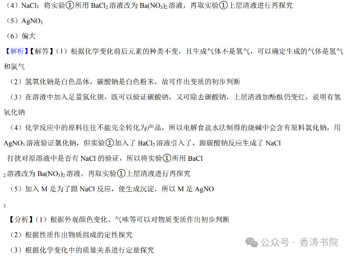 中考化学 | 2024年中考专题练习:实验探究题含答案 第81张 中考化学 | 2024年中考专题练习:实验探究题含答案 第81张