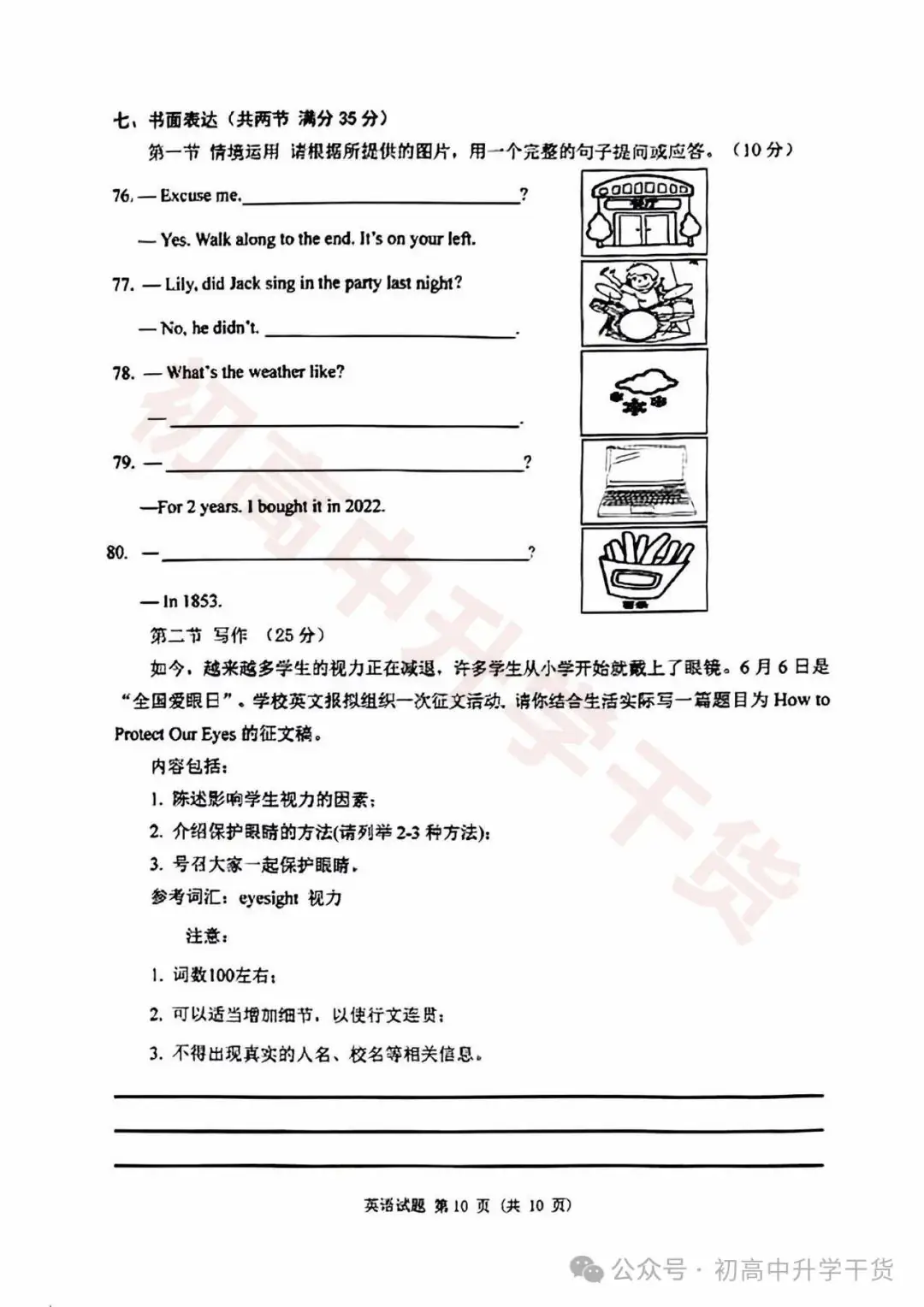 2024年济南天桥区中考三模各科试题+参考答案 | PDF下载版 第31张 2024年济南天桥区中考三模各科试题+参考答案 | PDF下载版 第31张