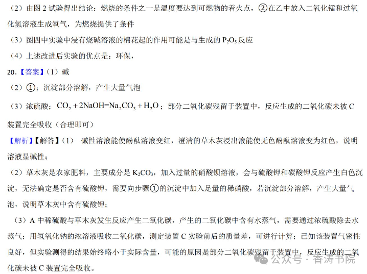 中考化学 | 2024年中考专题练习:实验探究题含答案 第63张 中考化学 | 2024年中考专题练习:实验探究题含答案 第63张