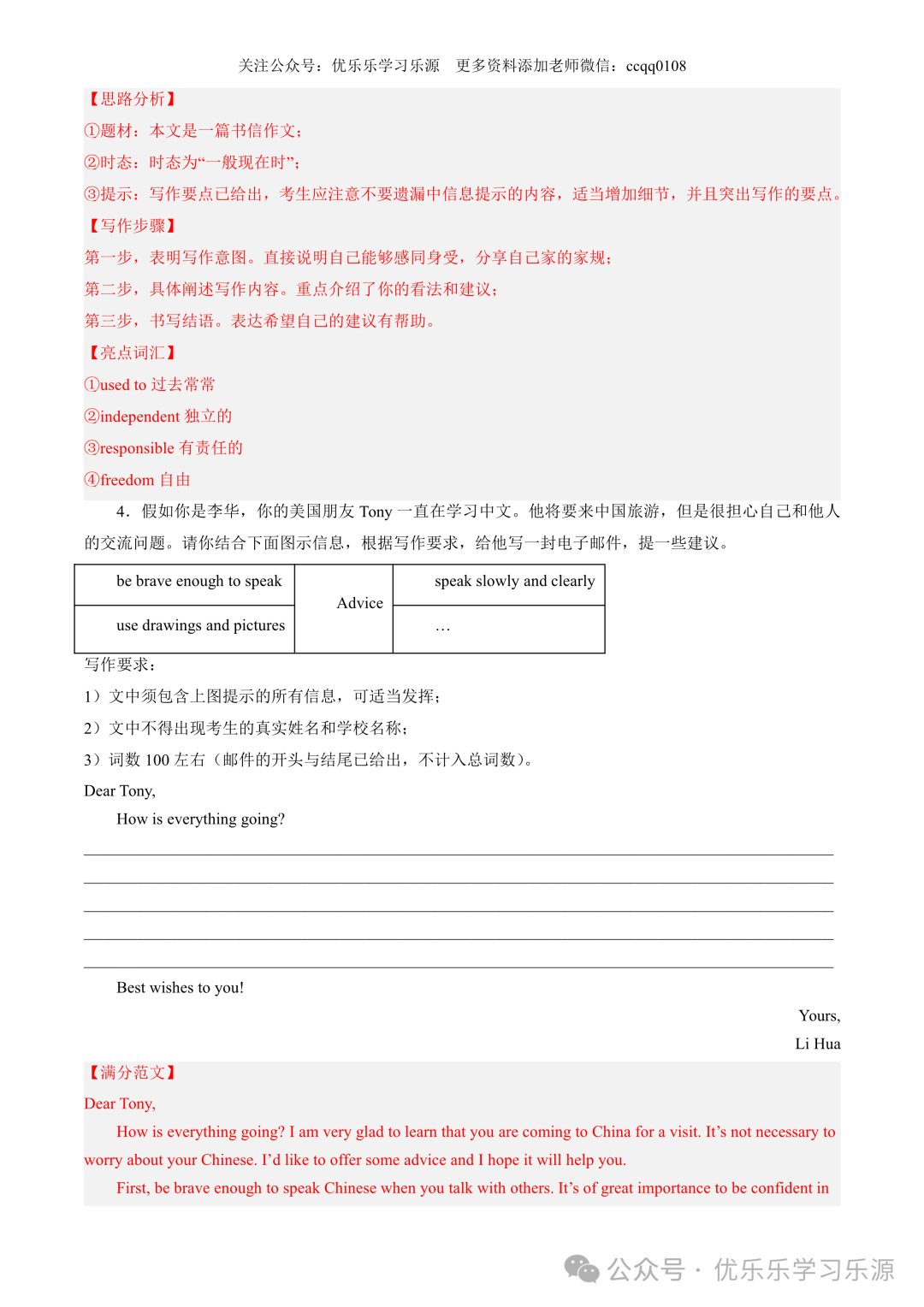 【中考作文猜想 】2024年中考英语书面表达考前预测押题 第67张 【中考作文猜想 】2024年中考英语书面表达考前预测押题 第67张