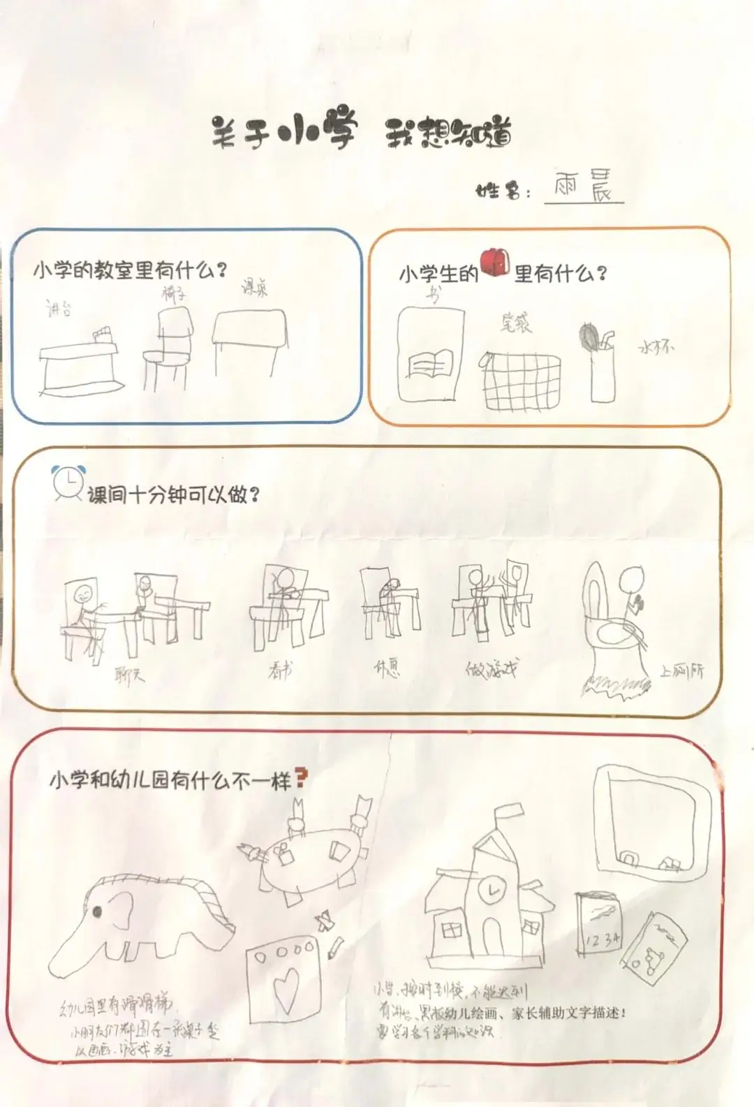 【幼小衔接】初探小学 “幼”见成长——下淀中心幼儿园大班参观小学活动 第11张